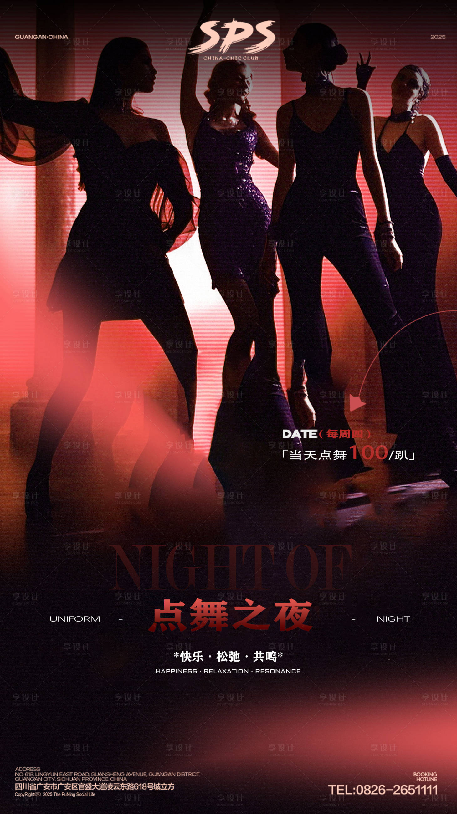 源文件下载【享设计】搜索编号：24350034597265262【点舞之夜海报】