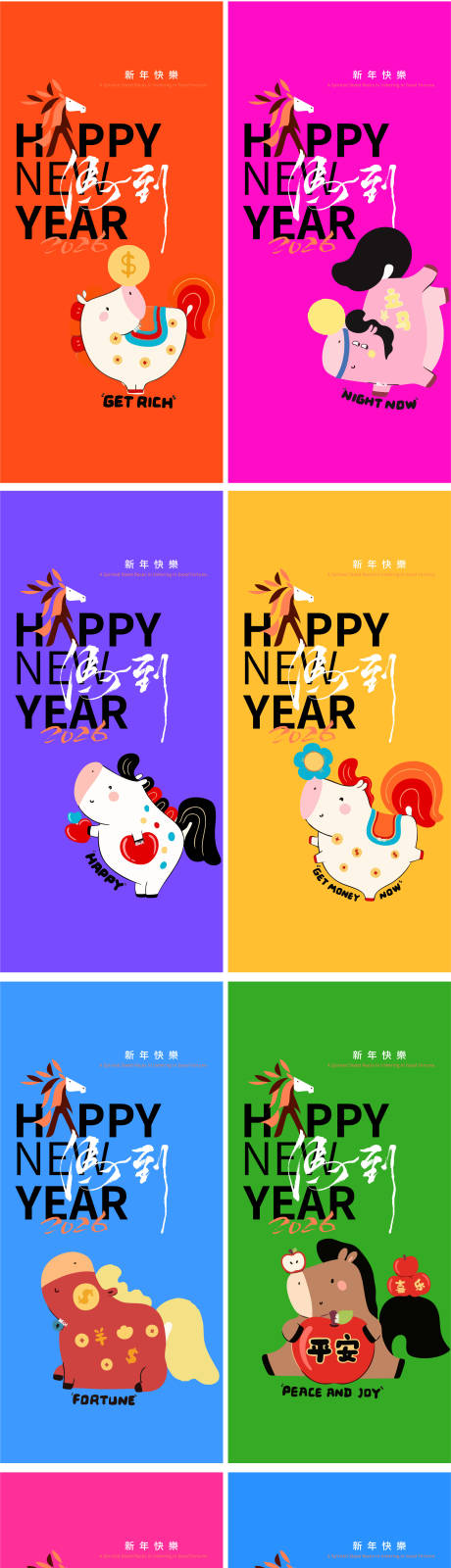 源文件下载【享设计】搜索编号：95670034644936604【卡通马年系列海报】