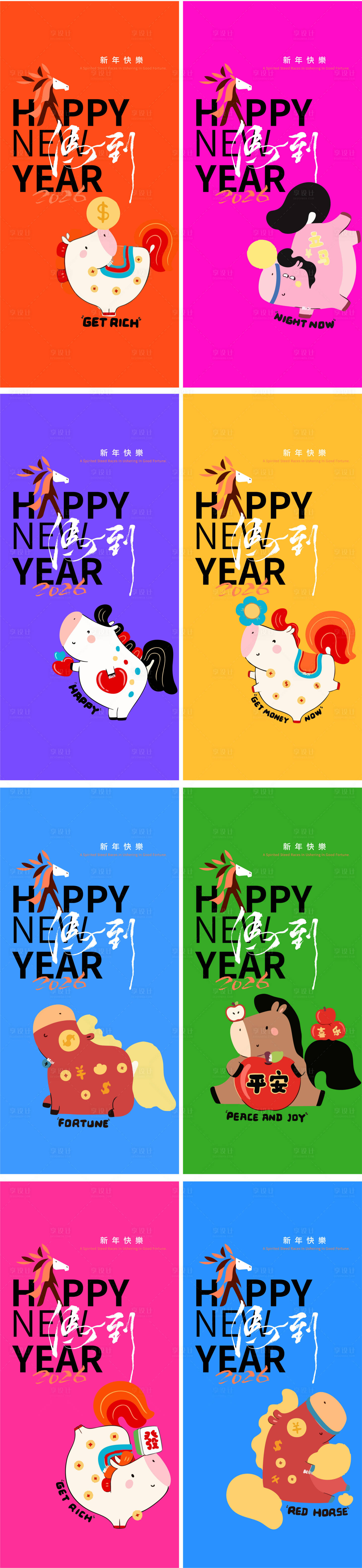 源文件下载【享设计】搜索编号：95670034644936604【卡通马年系列海报】