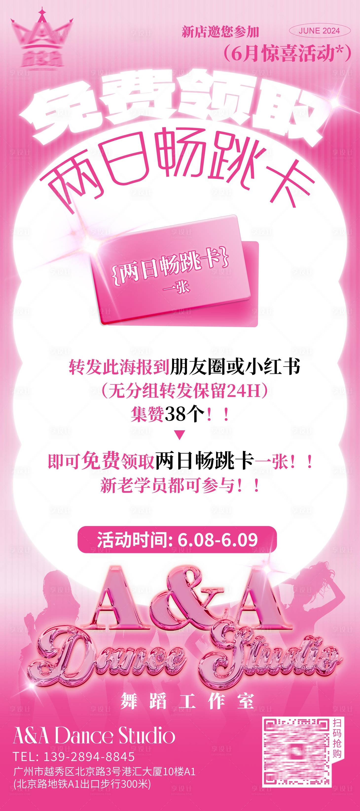 源文件下载【享设计】搜索编号：39160034320624792【街舞舞房活动易拉宝海报】