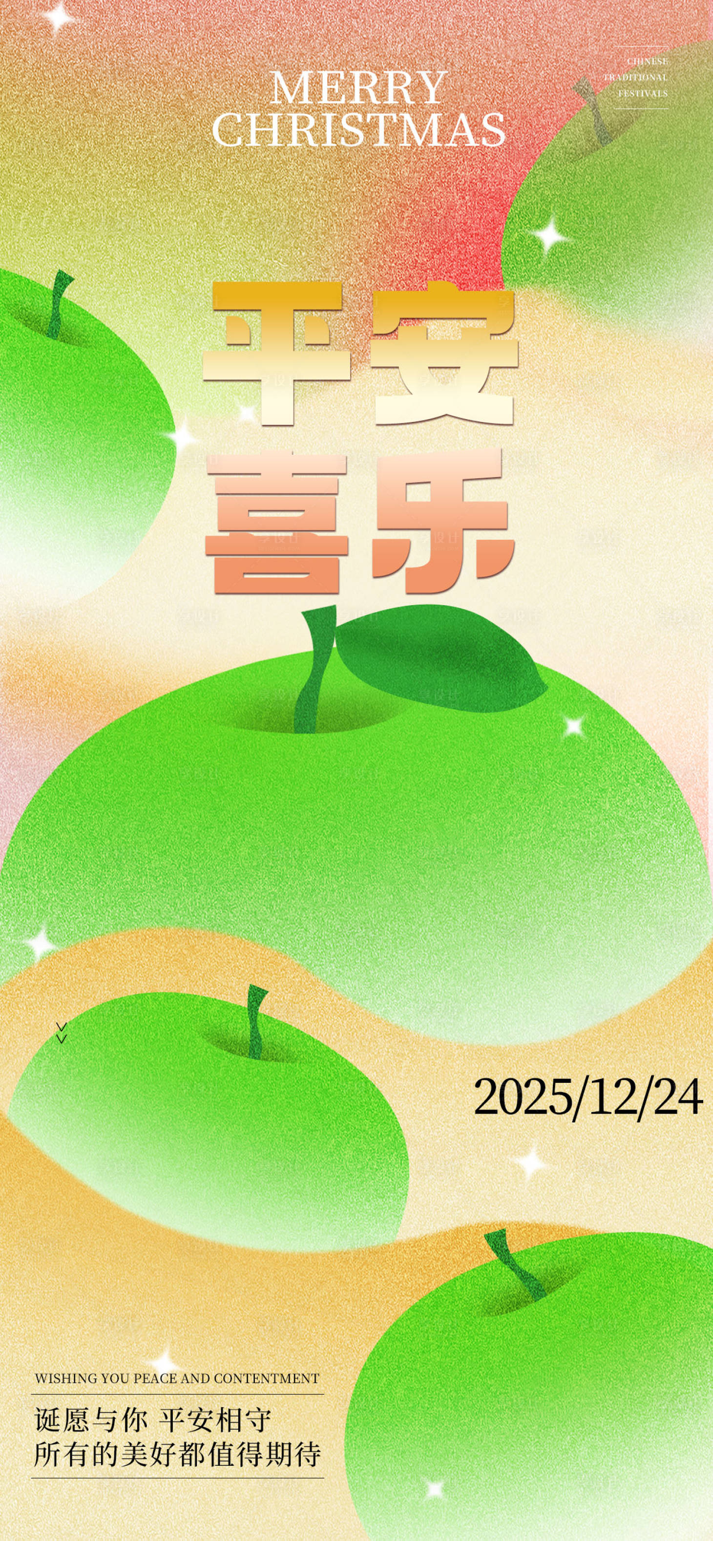 源文件下載【享設計】搜索編號：60620034468276699【平安夜海報】