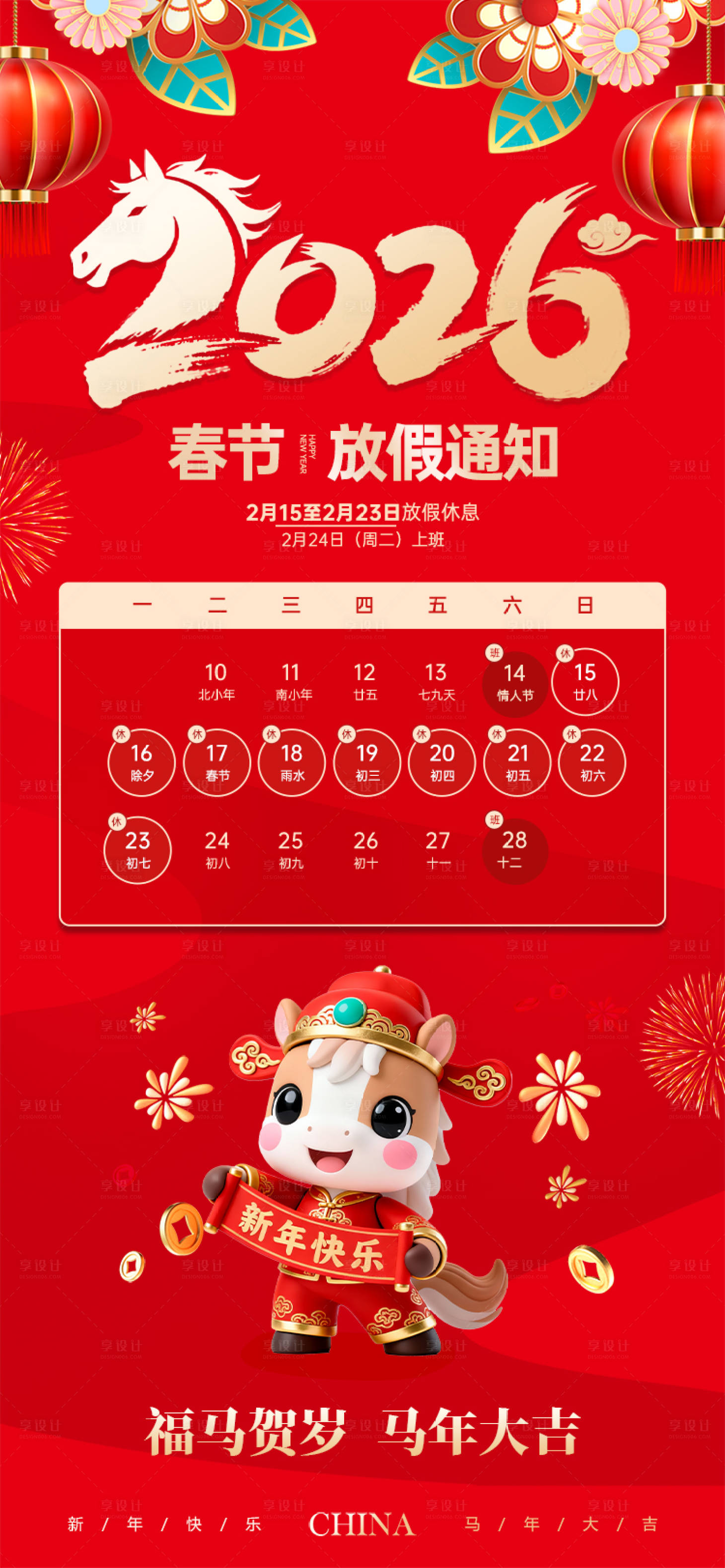 源文件下載【享設(shè)計(jì)】搜索編號(hào)：67950034413671922【新年放假通知】