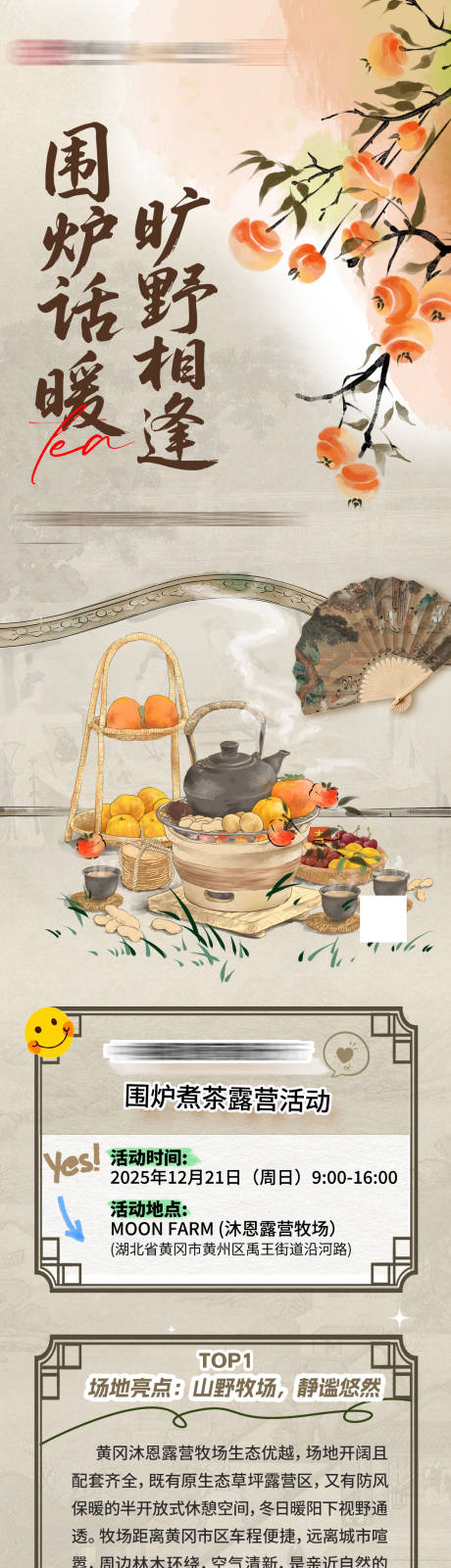 源文件下载【享设计】搜索编号：85080034589515032【围炉煮茶邀请长图】