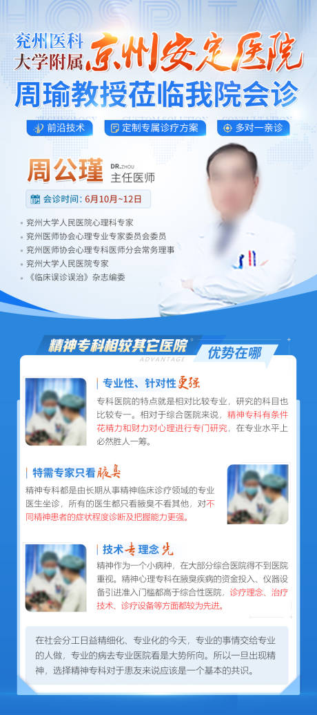 源文件下载【享设计】搜索编号：15960034292123395【蓝色医疗专家介绍专家会诊号源公示海报】