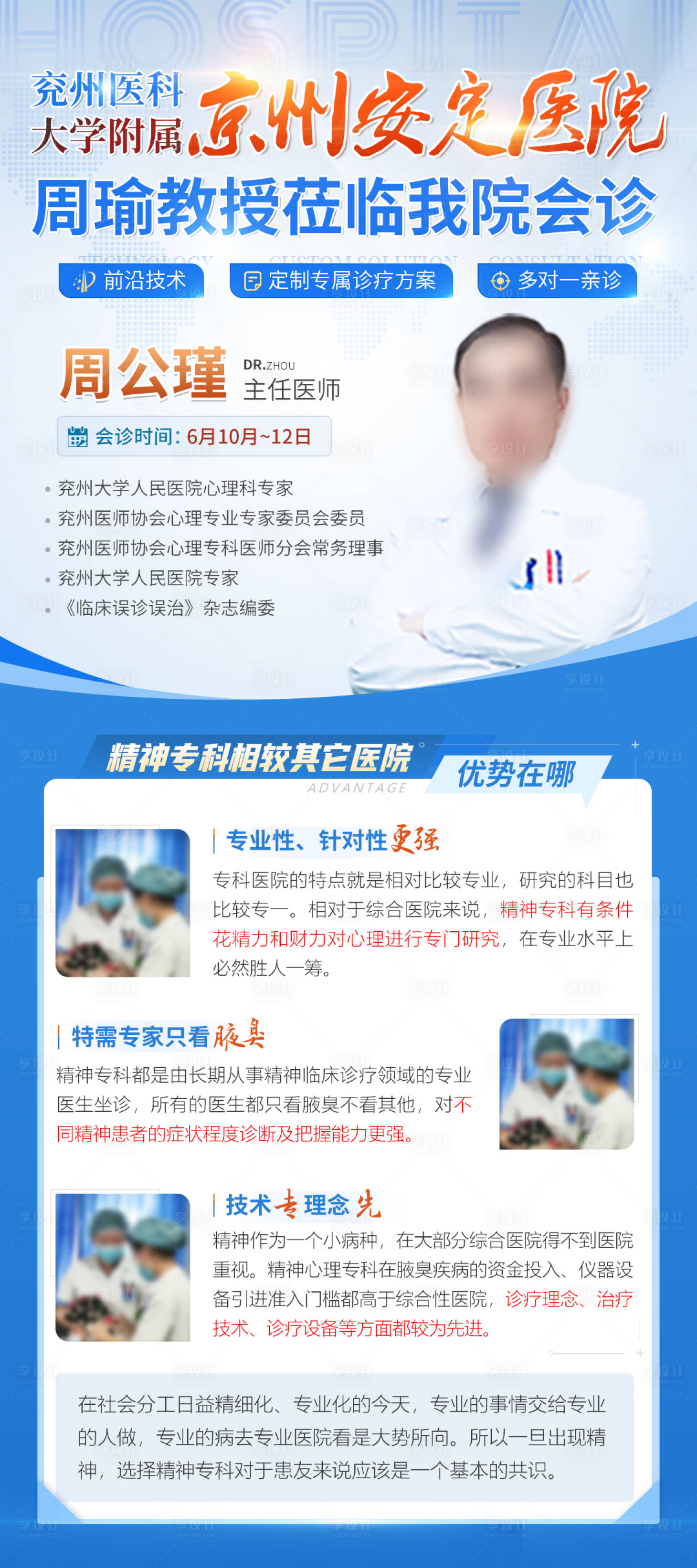 源文件下载【享设计】搜索编号：15960034292123395【蓝色医疗专家介绍专家会诊号源公示海报】