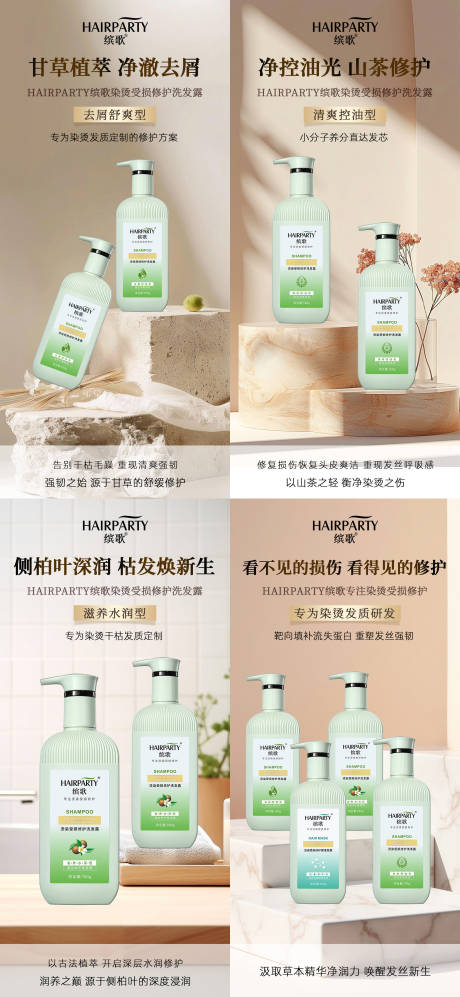 源文件下载【享设计】搜索编号：89570034673948364【洗发水海报】