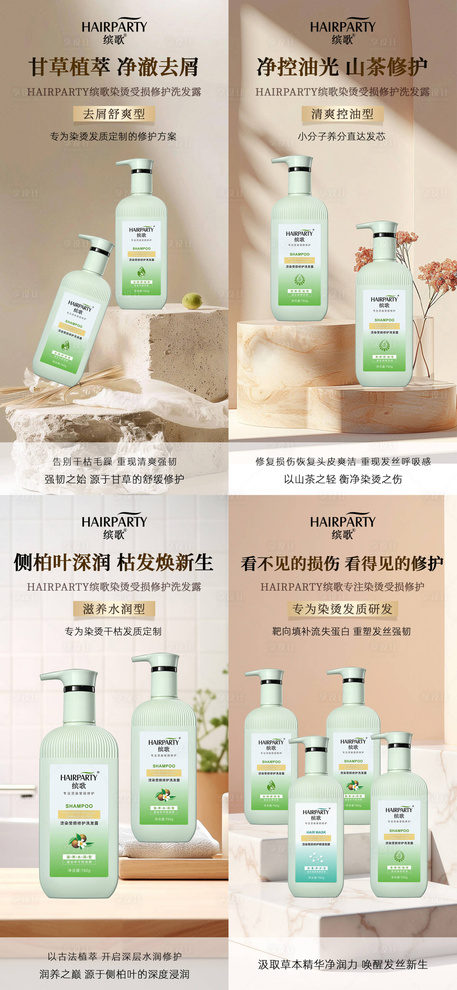 源文件下载【享设计】搜索编号：89570034673948364【洗发水海报】