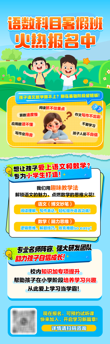 源文件下载【享设计】搜索编号：58480034545308999【暑假班招生海报】