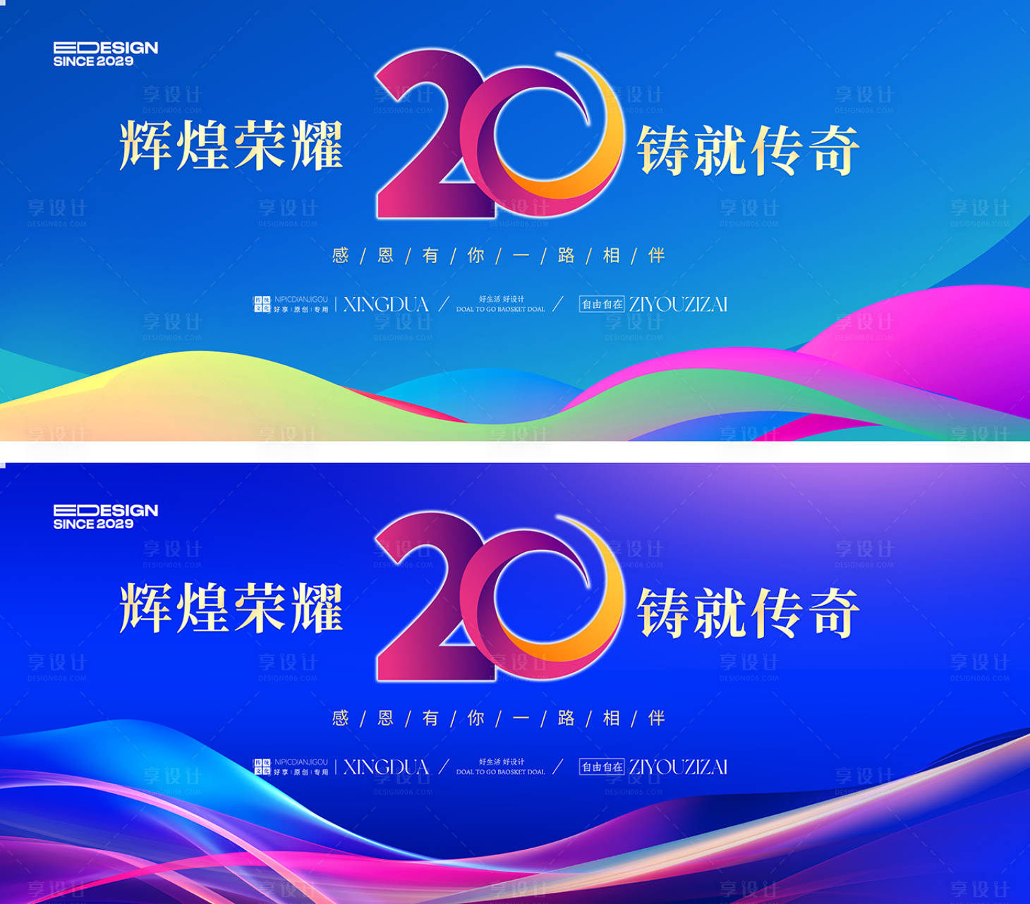 源文件下载【享设计】搜索编号：56100034480288134【20周年庆】