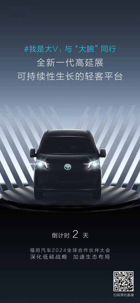 源文件下载【享设计】搜索编号：38020034306539678【汽车产品发布海报】