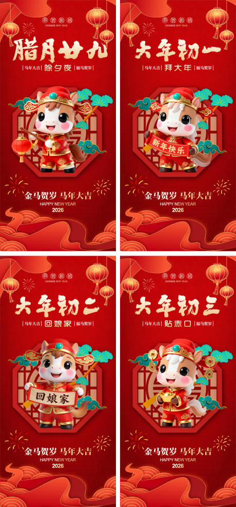 源文件下载【享设计】搜索编号：31860034564545772【新年习俗海报】