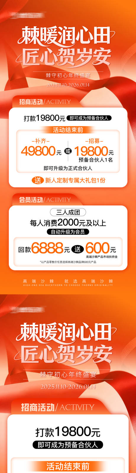 源文件下载【享设计】搜索编号：22700034699666116【微商招商造势宣传系列海报】