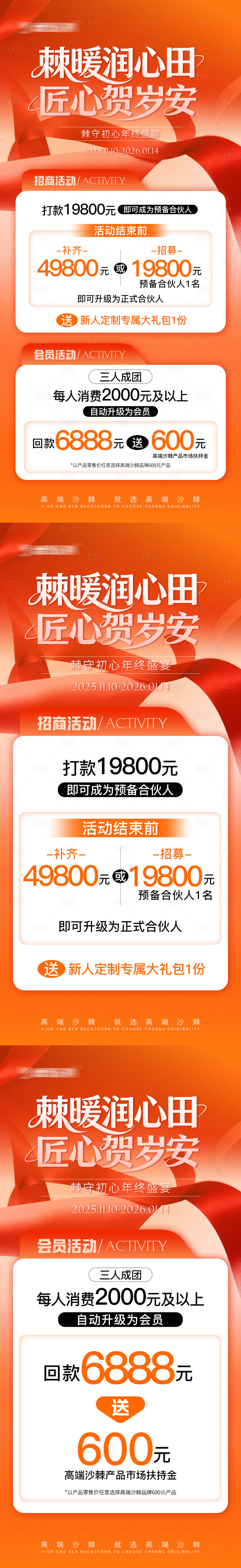 源文件下载【享设计】搜索编号：22700034699666116【微商招商造势宣传系列海报】