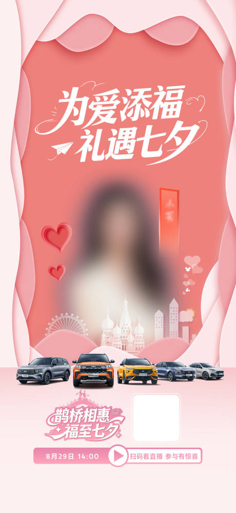 源文件下載【享設(shè)計】搜索編號：60480034529339106【汽車直播海報】