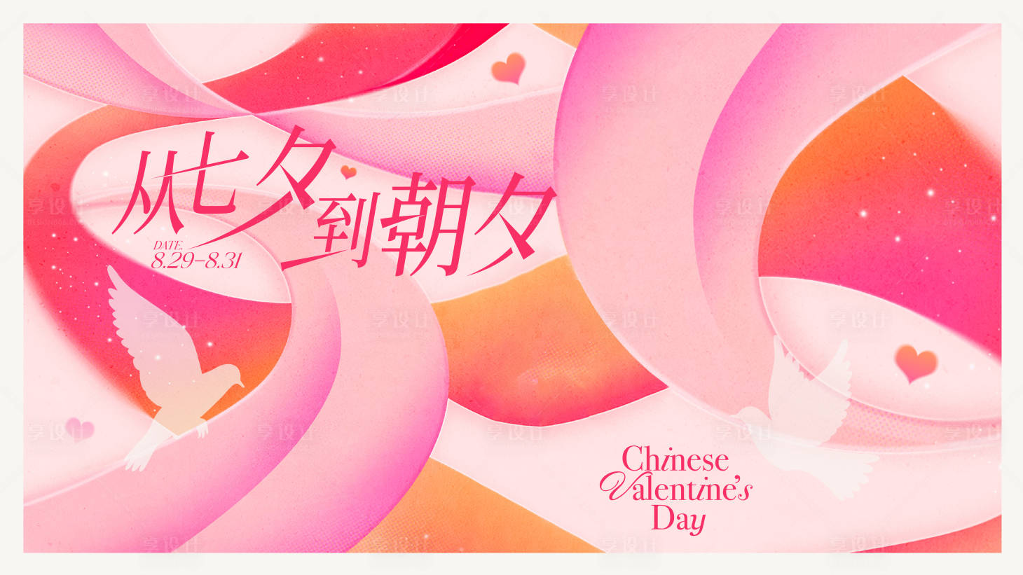 源文件下载【享设计】搜索编号：63750034429242365【七夕情人节主视觉】