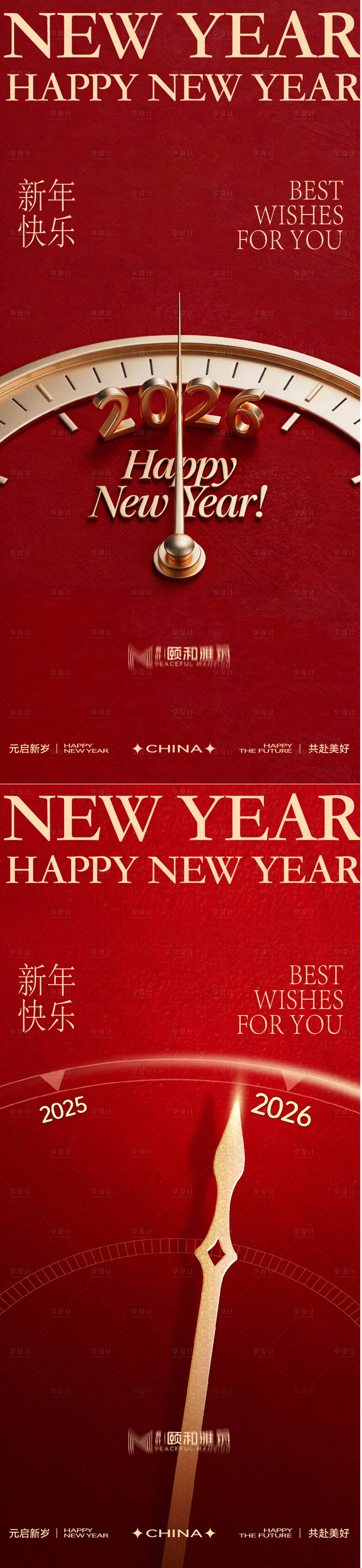 源文件下载【享设计】搜索编号：87720034698194162【元旦海报 】