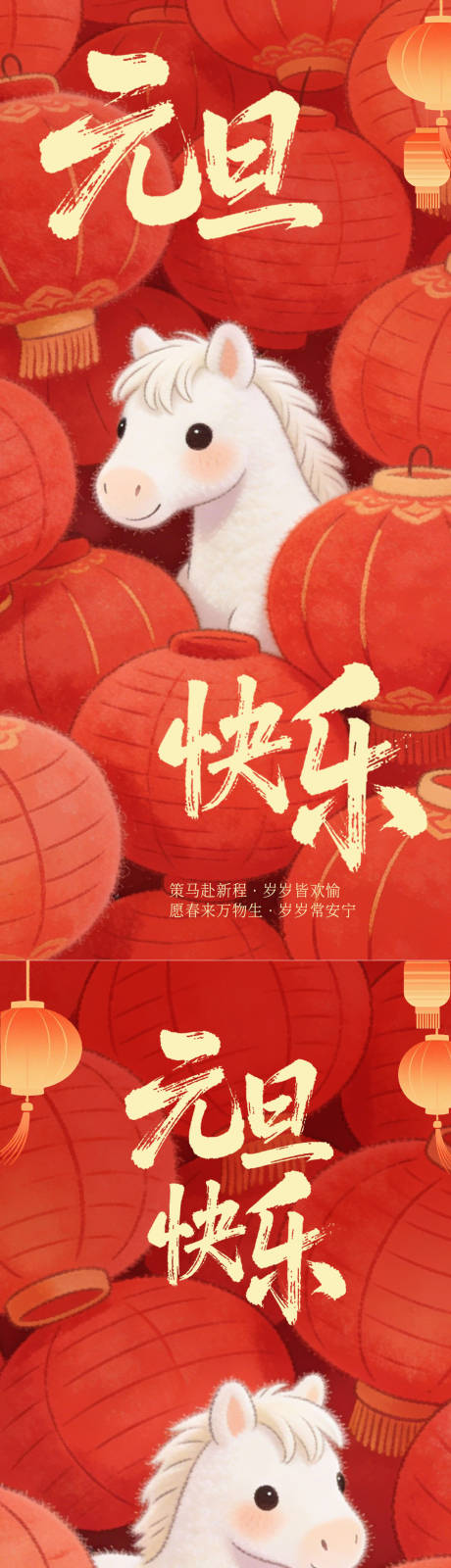 源文件下载【享设计】搜索编号：12910034780927993【新年春节元旦海报】