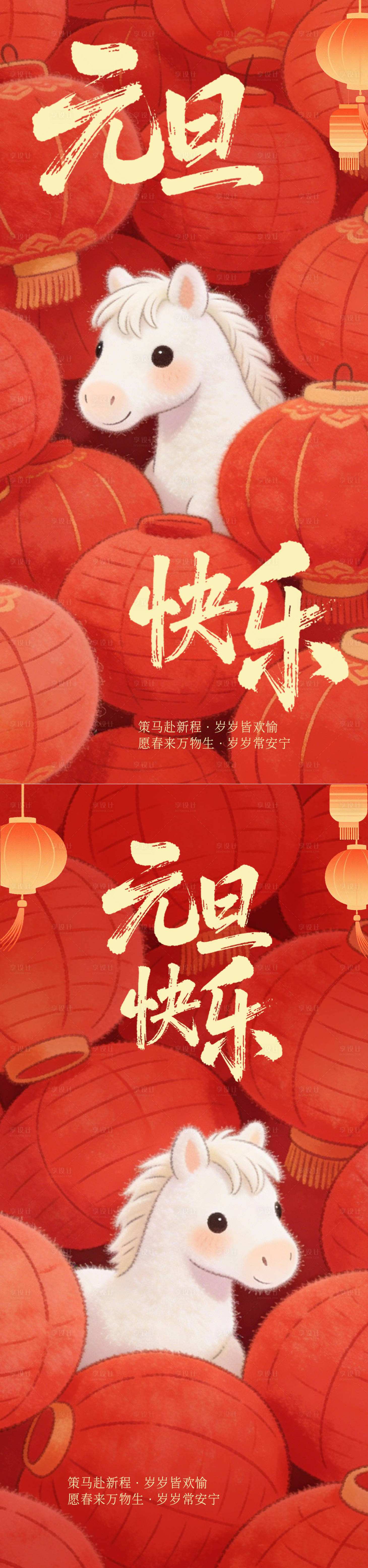 源文件下载【享设计】搜索编号：12910034780927993【新年春节元旦海报】