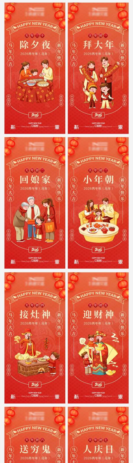 源文件下载【享设计】搜索编号：55900034507432380【2026马年新年除夕初一初七海报】