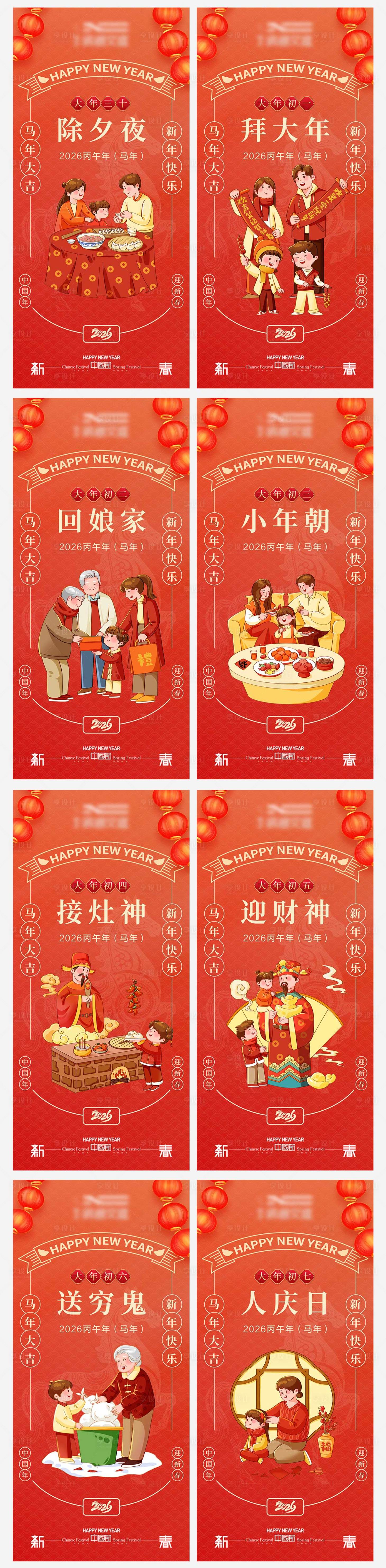 源文件下载【享设计】搜索编号：55900034507432380【2026马年新年除夕初一初七海报】