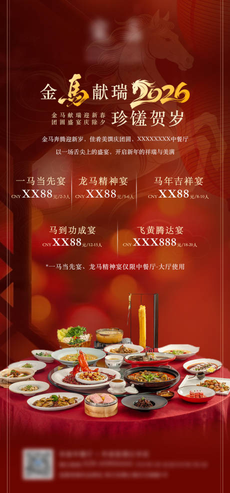 源文件下载【享设计】搜索编号：24380034642858469【年夜饭】