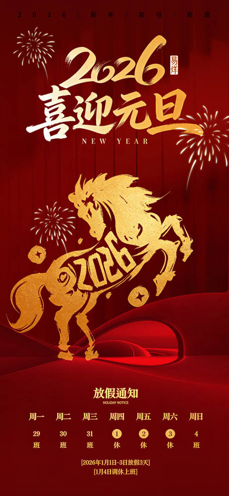 源文件下载【享设计】搜索编号：69670034672791250【马年新年海报】