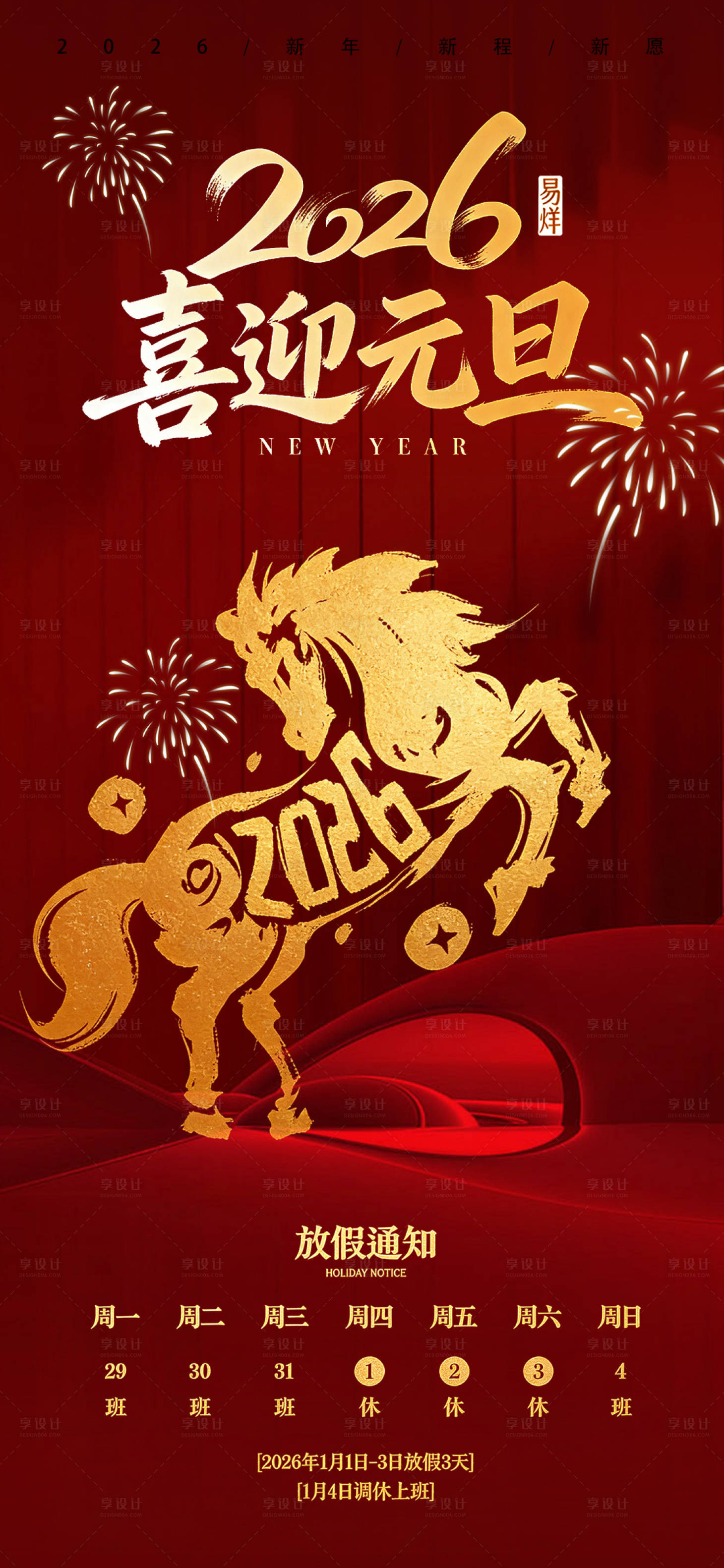 源文件下载【享设计】搜索编号：69670034672791250【马年新年海报】