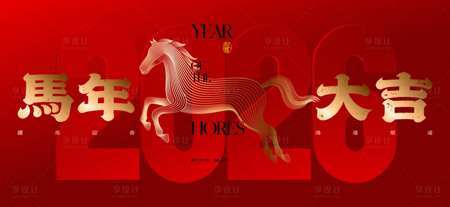 源文件下载【享设计】搜索编号：47300034462136297【2026新年主视觉活动背景板】