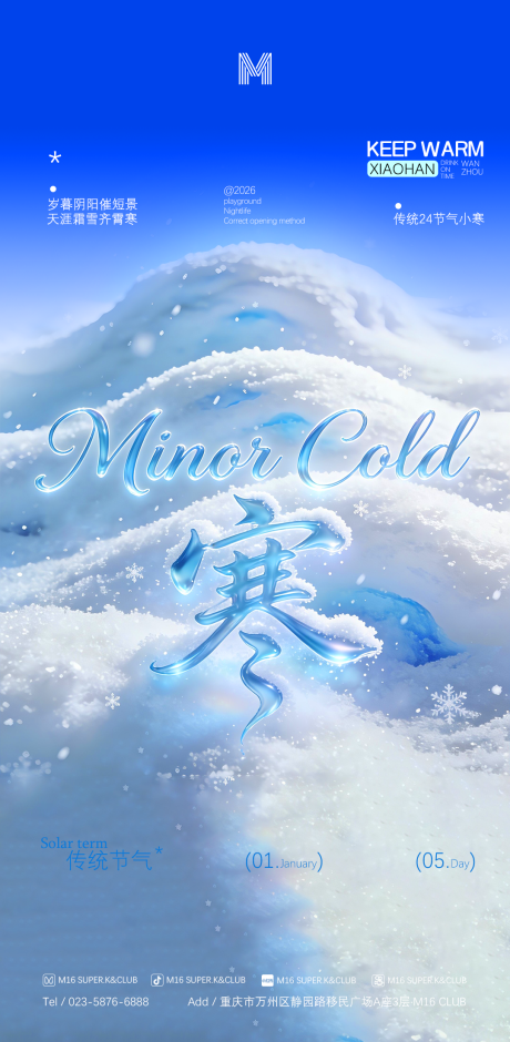 源文件下载【享设计】搜索编号：32970034404728024【酒吧KTV传统24节气小寒】