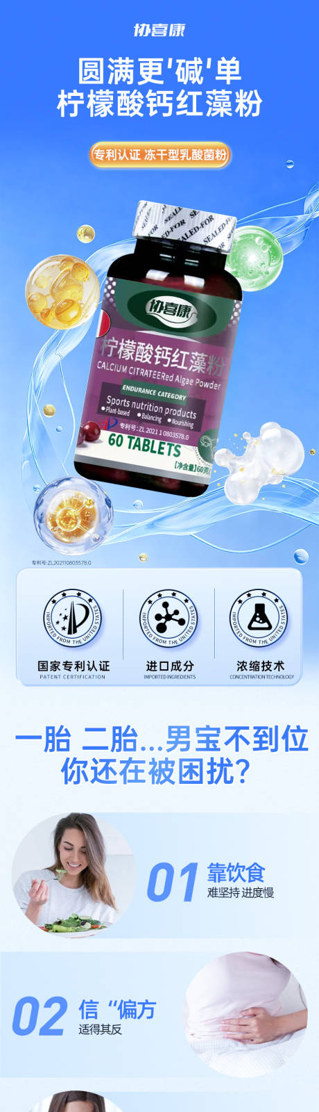 源文件下载【享设计】搜索编号：12770034442649490【红藻粉保健品详情页】