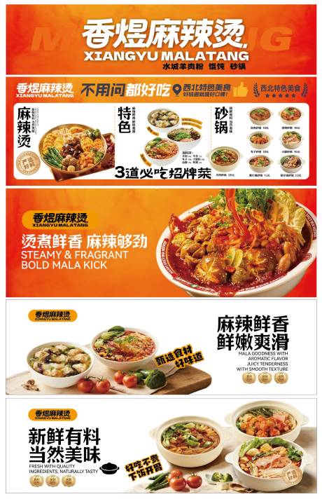 源文件下载【享设计】搜索编号：72210034453026341【麻辣烫店内灯箱海报】