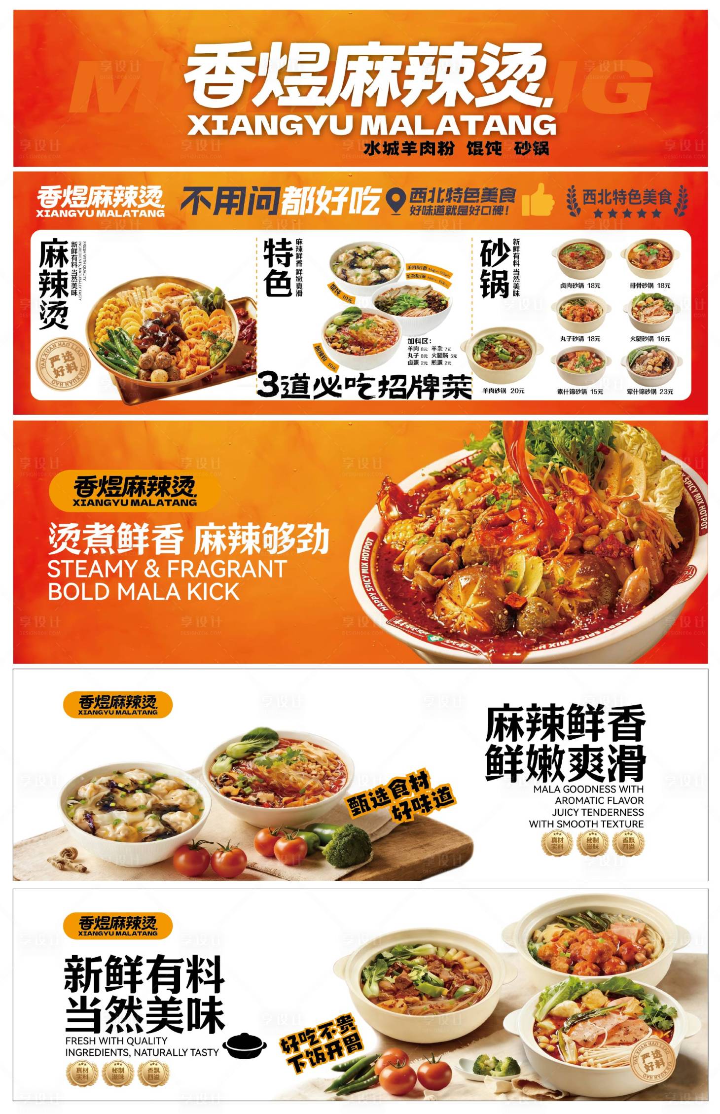 源文件下載【享設(shè)計(jì)】搜索編號：72210034453026341【麻辣燙店內(nèi)燈箱海報(bào)】