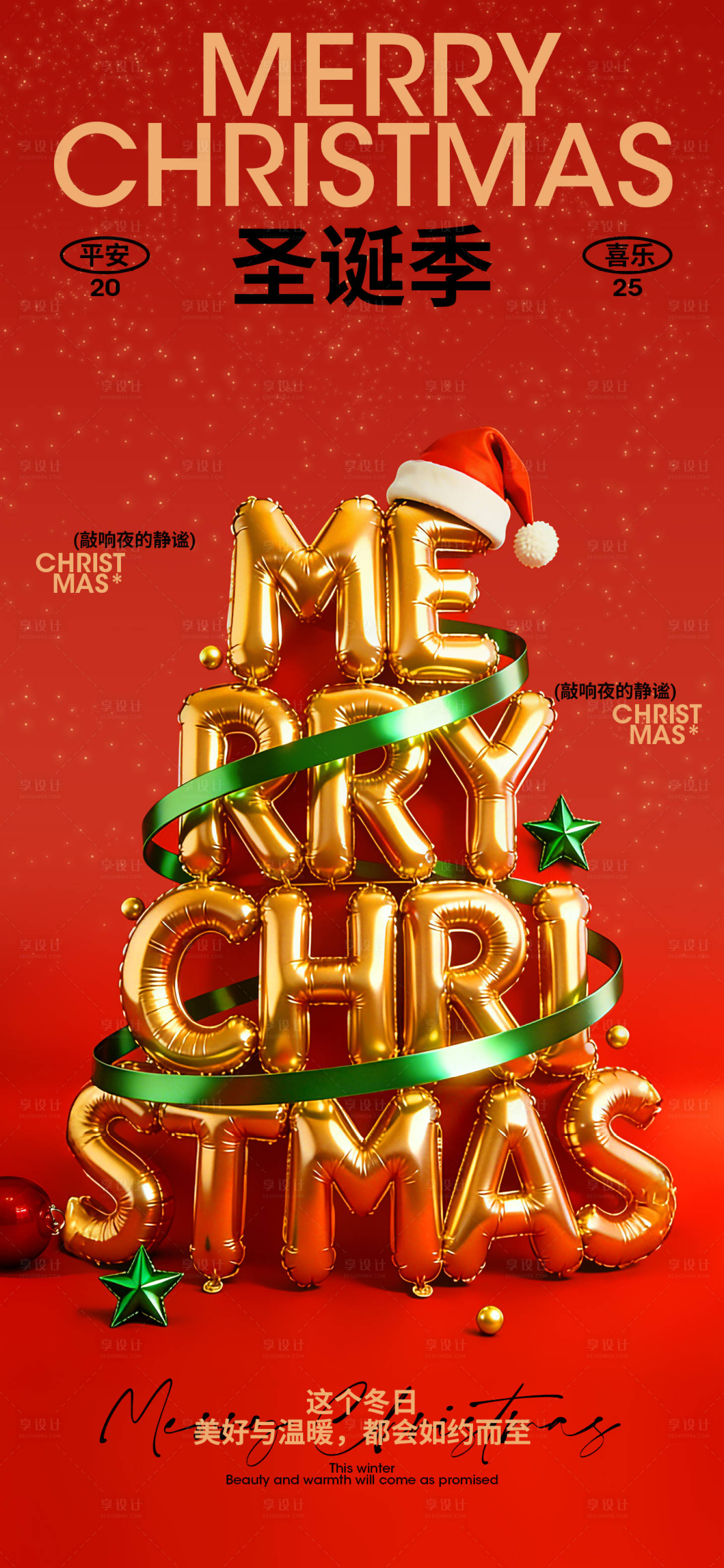 源文件下载【享设计】搜索编号：43050034372524578【简约风立体圣诞节节日宣传海报】