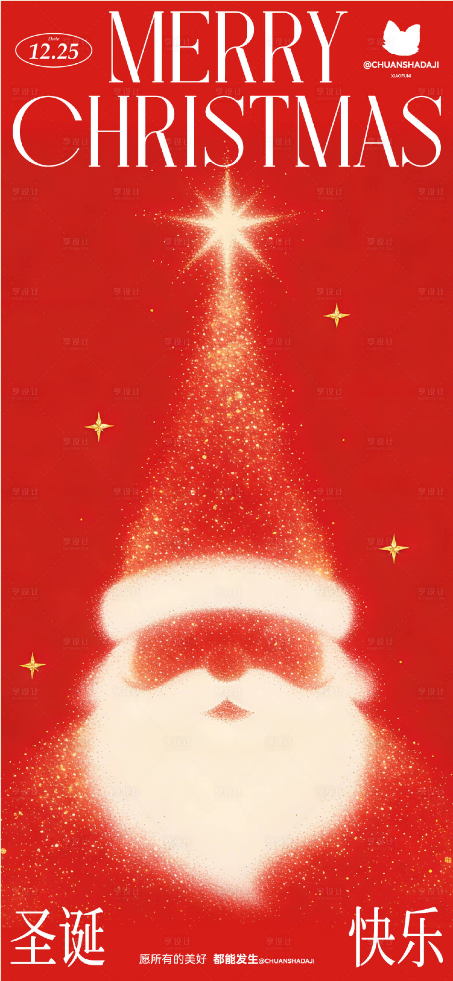 源文件下载【享设计】搜索编号：40840034631315289【地产圣诞节节日海报】