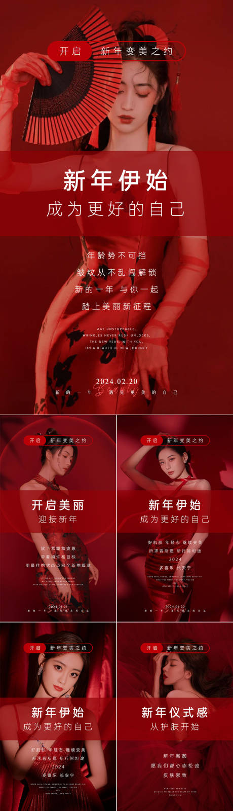 源文件下载【享设计】搜索编号：52590034412359260【美业日签早安图新年红】