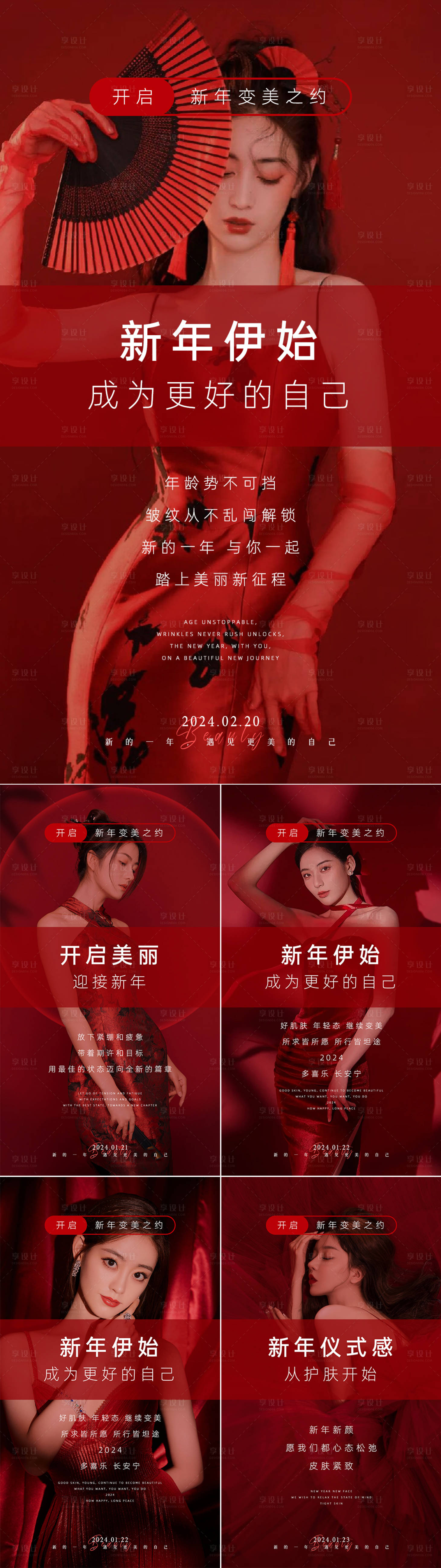 源文件下载【享设计】搜索编号：52590034412359260【美业日签早安图新年红】