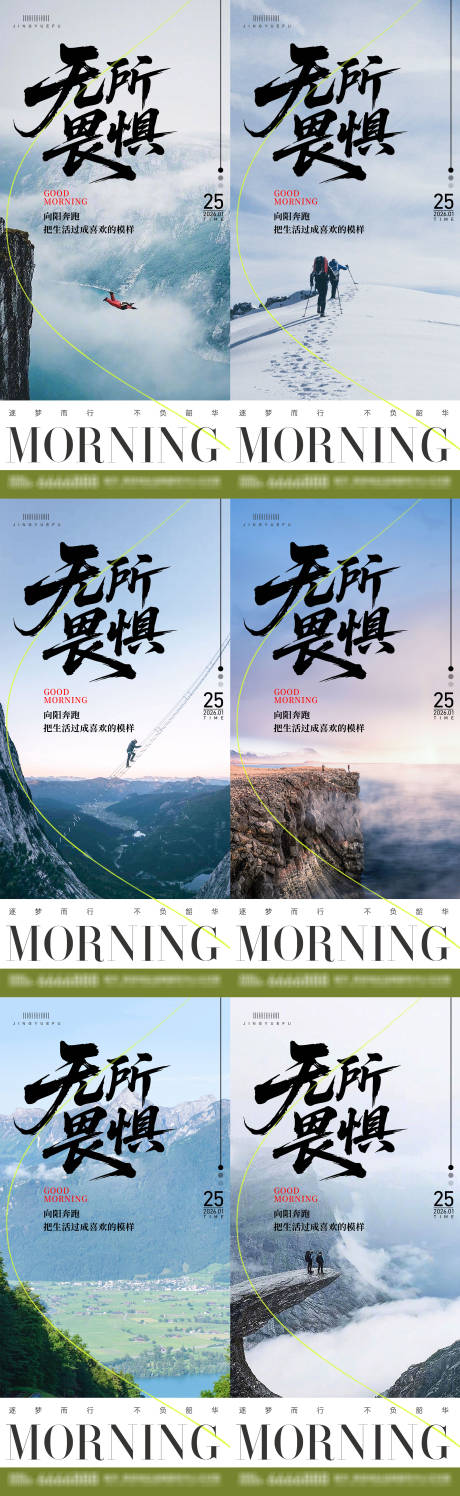 源文件下载【享设计】搜索编号：70260034656216396【早安励志系列海报】