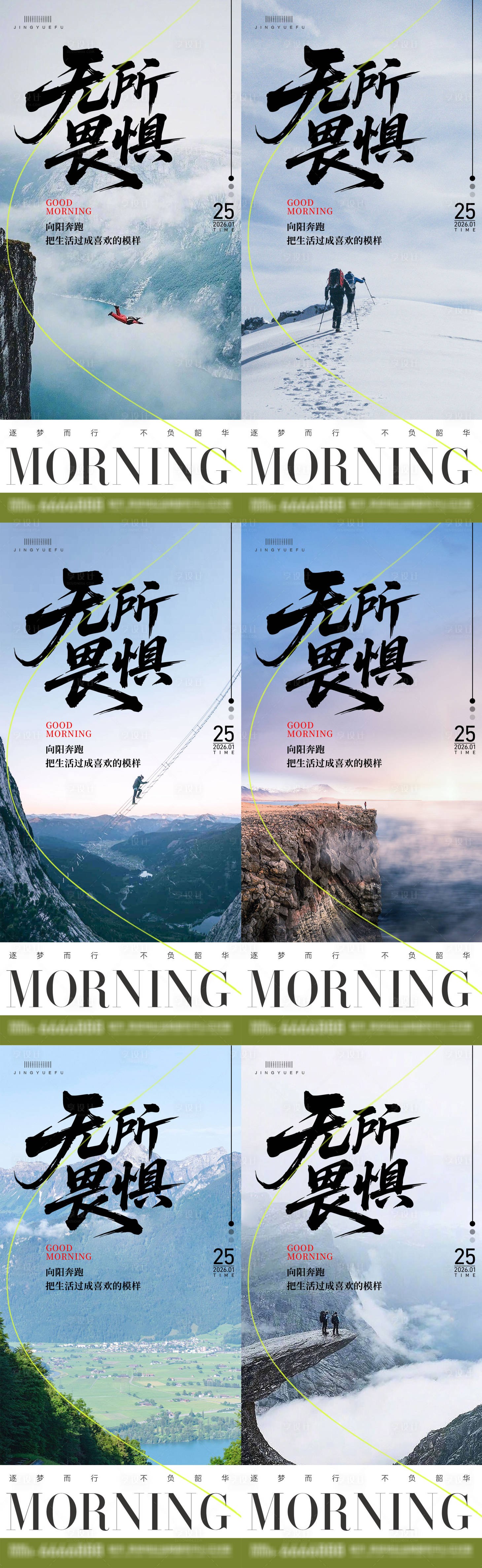 源文件下载【享设计】搜索编号：70260034656216396【早安励志系列海报】