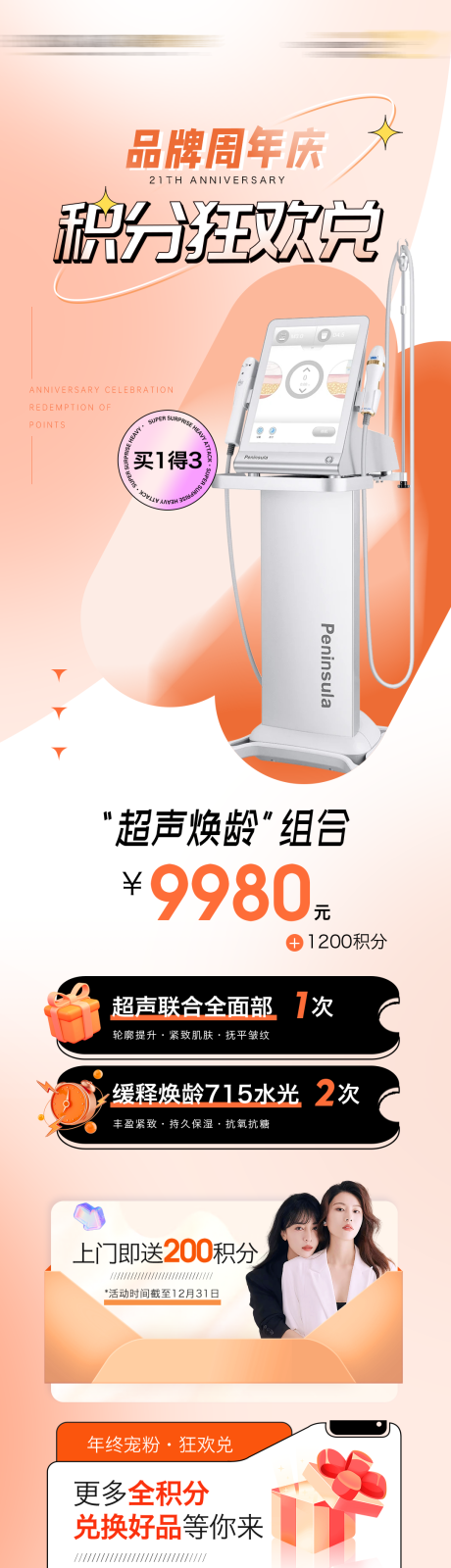 源文件下载【享设计】搜索编号：21820034716113058【医美超声炮活动长图】