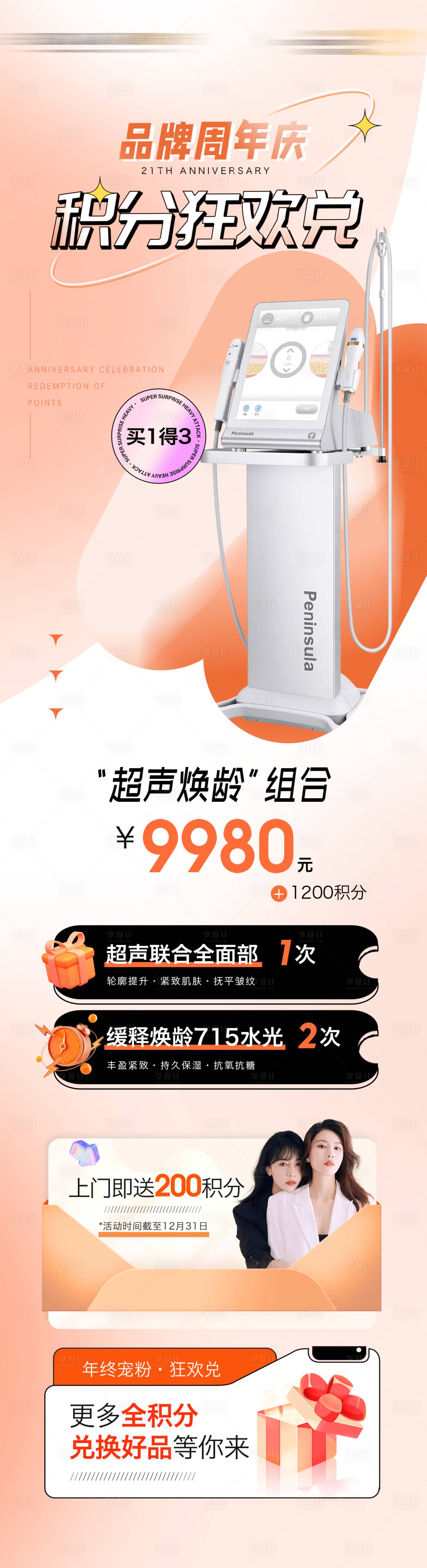 源文件下载【享设计】搜索编号：21820034716113058【医美超声炮活动长图】