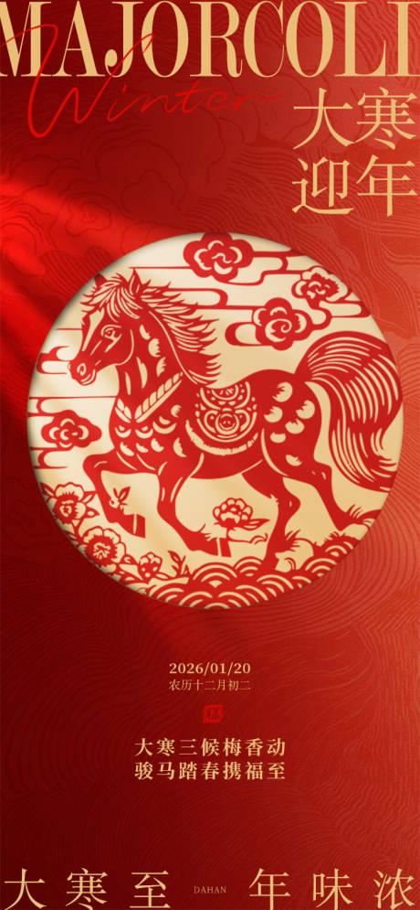 源文件下载【享设计】搜索编号：28860034792651859【大寒】