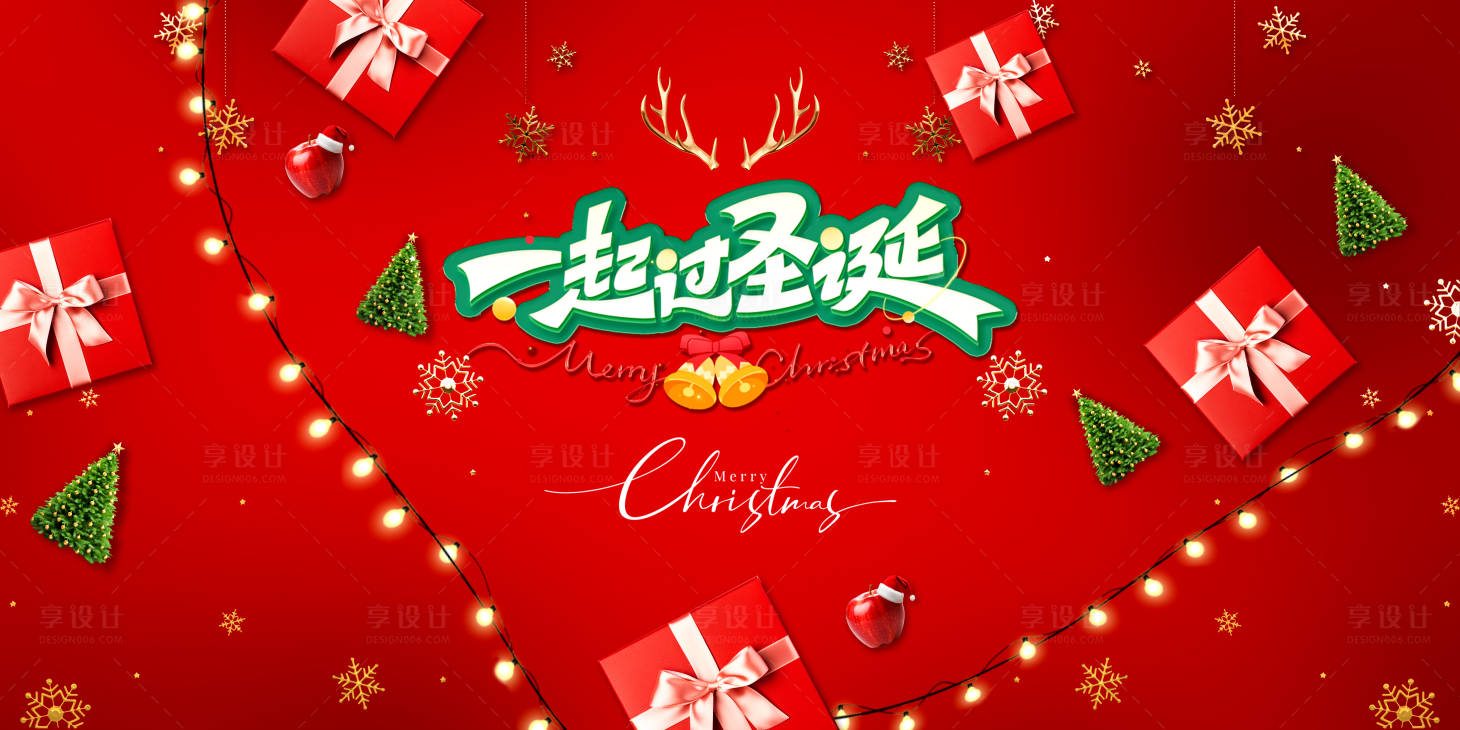 源文件下载【享设计】搜索编号：32570034487898563【圣诞节主画面】