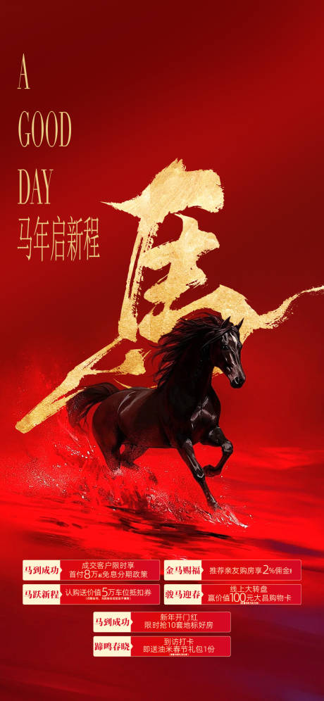 源文件下载【享设计】搜索编号：10290034722528963【马年新年经纪人激励稿】