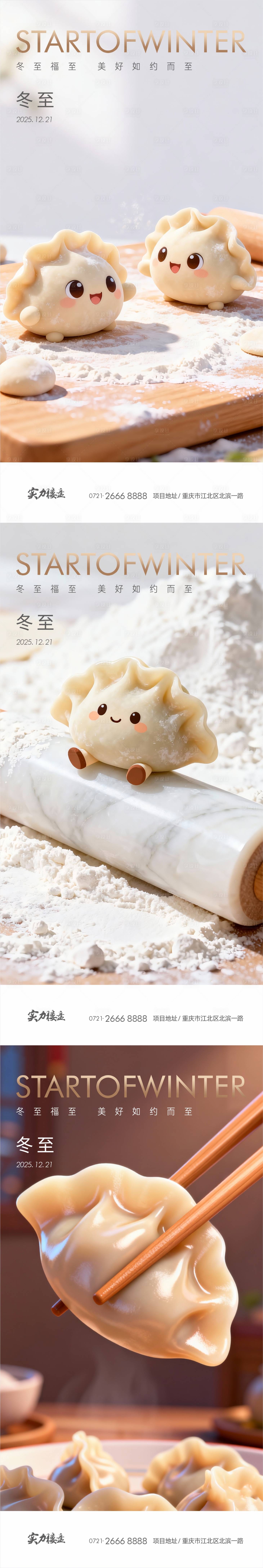 源文件下载【享设计】搜索编号：89440034559138400【冬至 】