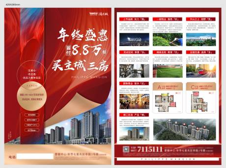 源文件下载【享设计】搜索编号：66420034295385407【地产热销特价DM宣传单】