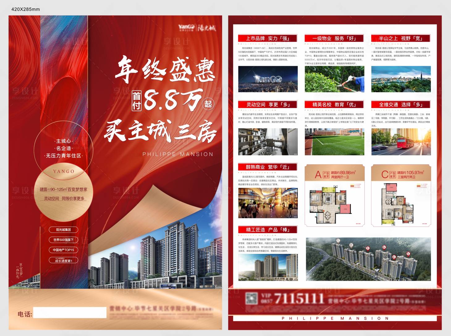 源文件下载【享设计】搜索编号：66420034295385407【地产热销特价DM宣传单】