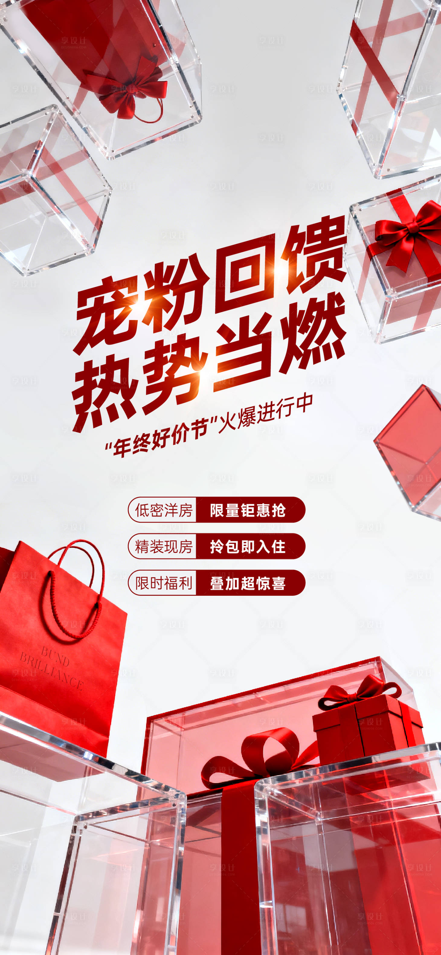 源文件下载【享设计】搜索编号：51020034561287089【海报】