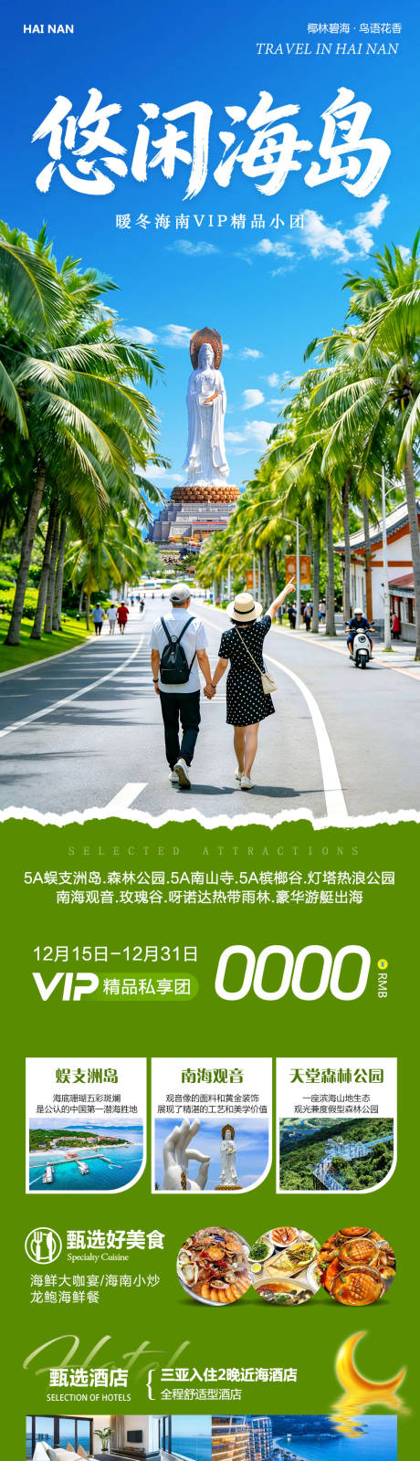 源文件下载【享设计】搜索编号：74320034542136510【海南三亚蜈支洲岛悠闲海岛】