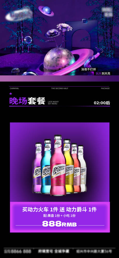 源文件下载【享设计】搜索编号：87560034286236096【酒吧日常宣传创意海报】