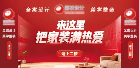 源文件下载【享设计】搜索编号：54070034524938439【红色家居室内装修设计公司桁架】